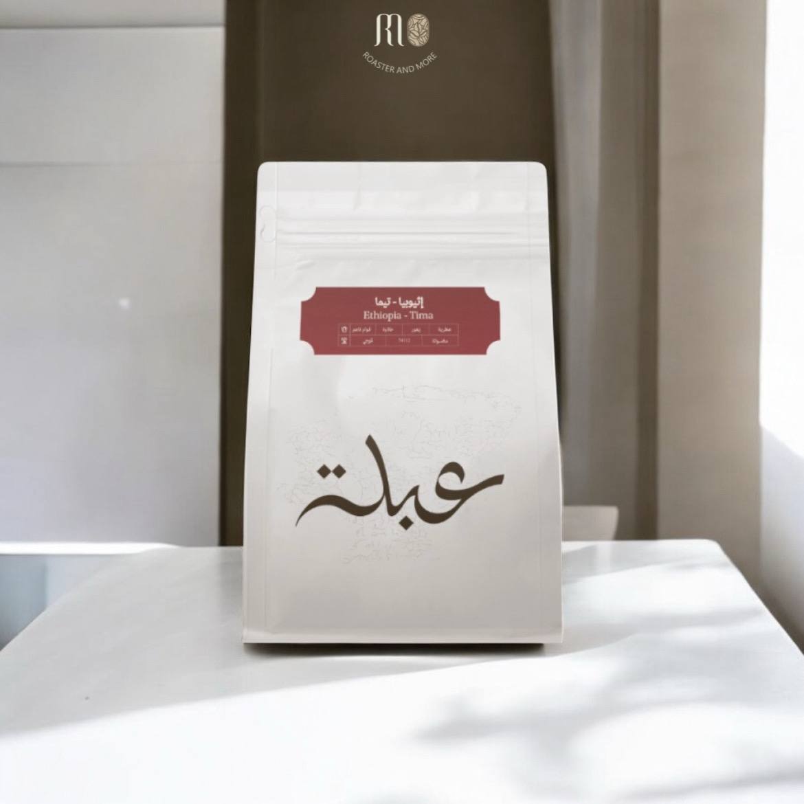 قهوة عبلة، اثيوبيا تيما