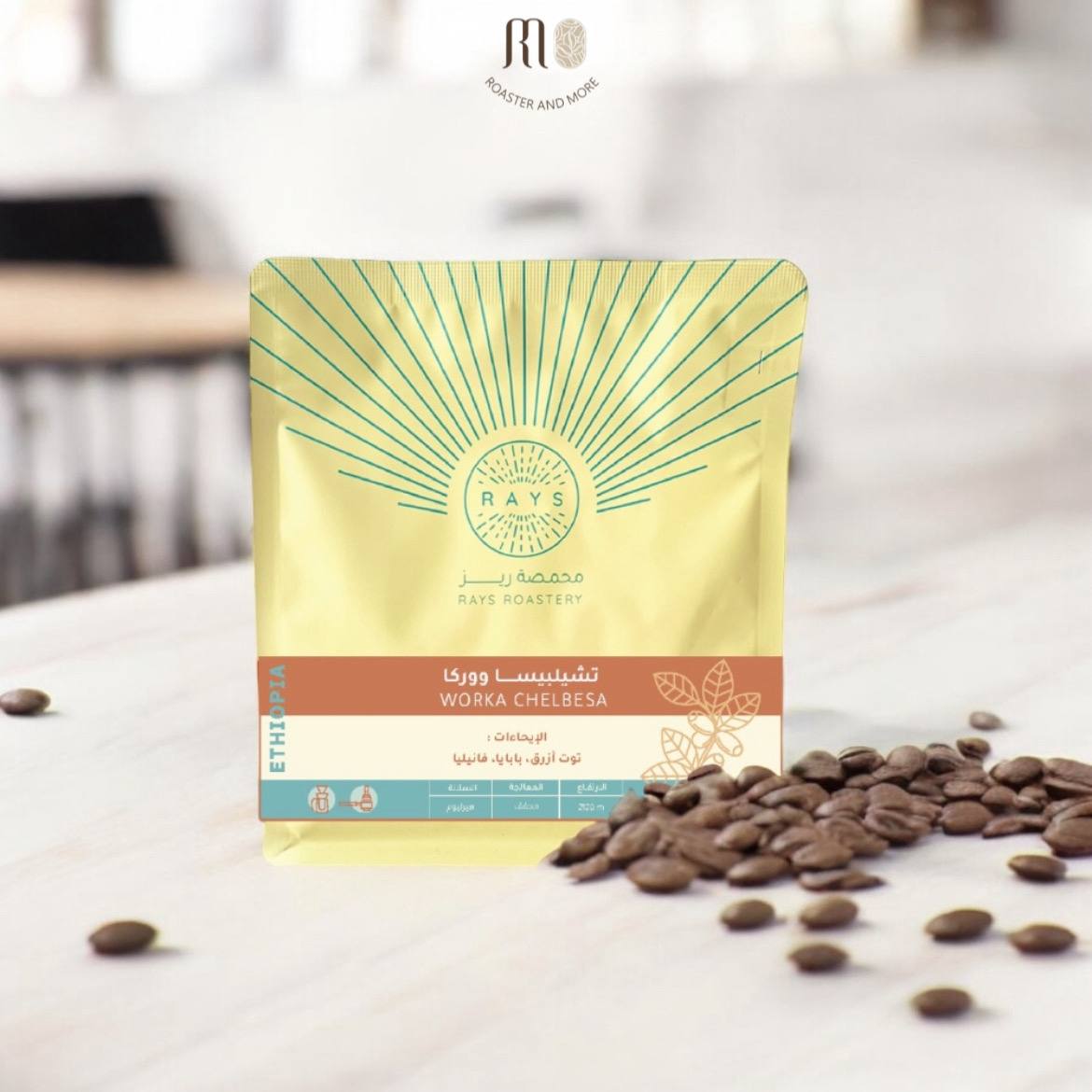 قهوة ريز، تشيلبيسا ووركا اثيوبيا
